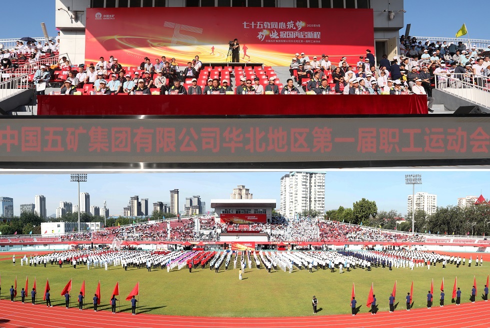 1-中國五礦華北地區(qū)第一屆職工運(yùn)動(dòng)會(huì)現(xiàn)場(chǎng)