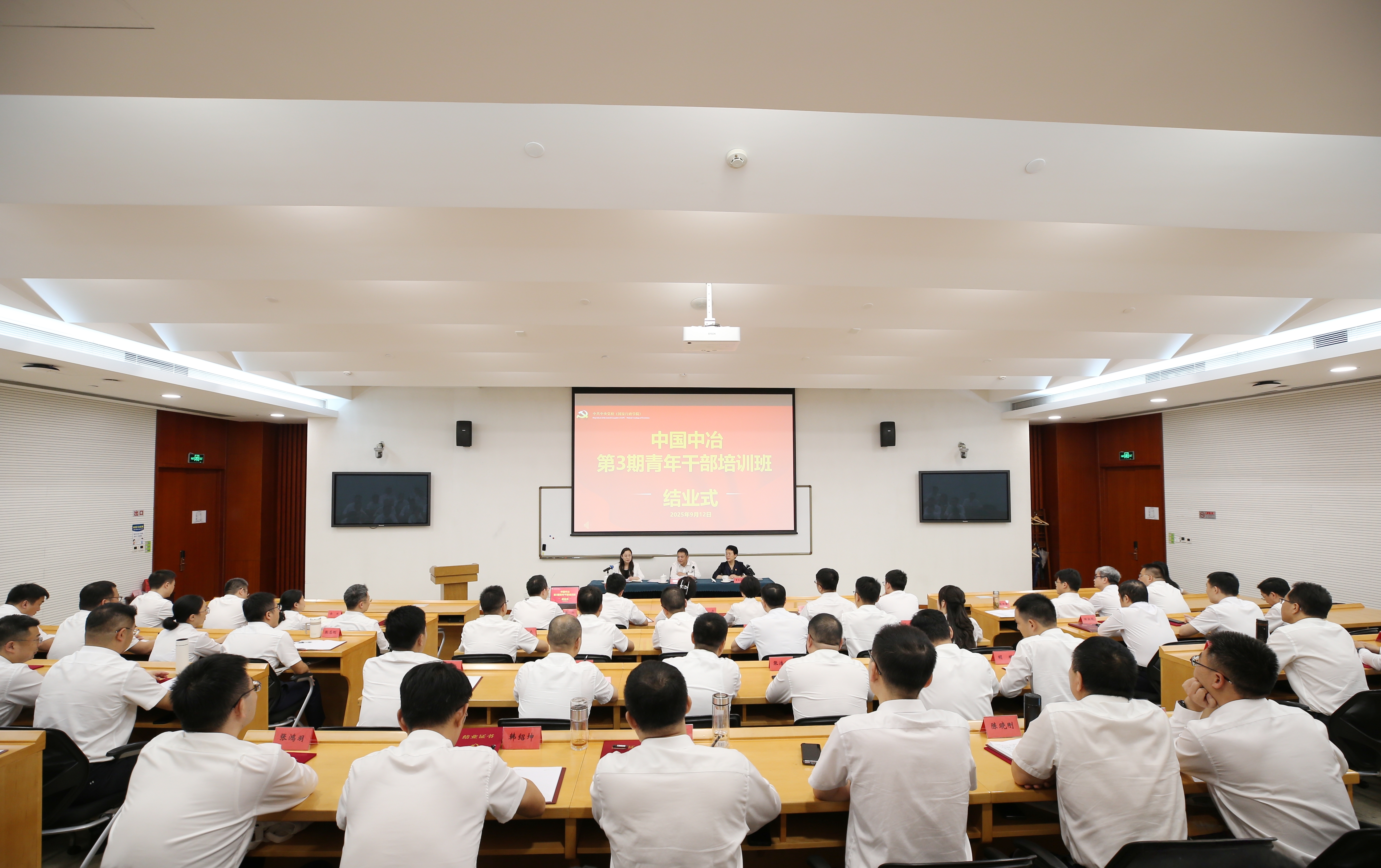 中國中冶舉辦第3期青干班結(jié)業(yè)式